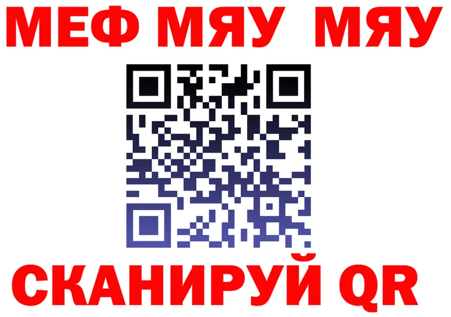 МЯУ-МЯУ кристаллы ссылки shop кракен Волгореченск
